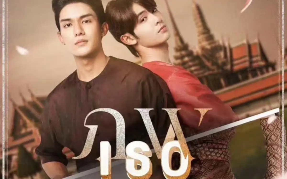 2026奇幻泰剧《隔世相逢》全集HD在线看-双男主《隔世相逢》高清完整版-免费观看无删减资源