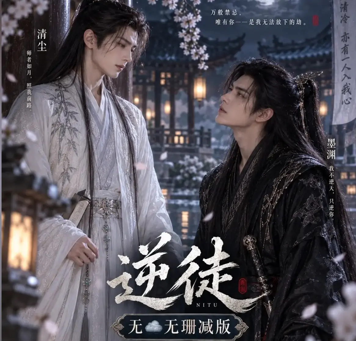 漫剧《逆徒》无雾版全集-1080P超高清完整版-逆徒免费在线观看无删减资源