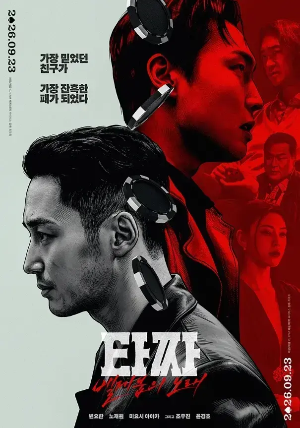 《老千4：别西卜之歌》高清完整版免费在线观看_未删减HD中字全集播放