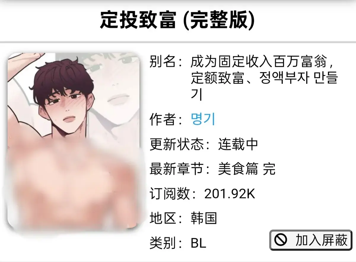 《定额致富/정액부자 만들기》全集免费在线观看-虫虫漫画《定额致富》完整版无广告下拉观看-韩漫定额致富高清免费分享-漫画完整版网盘免费获取