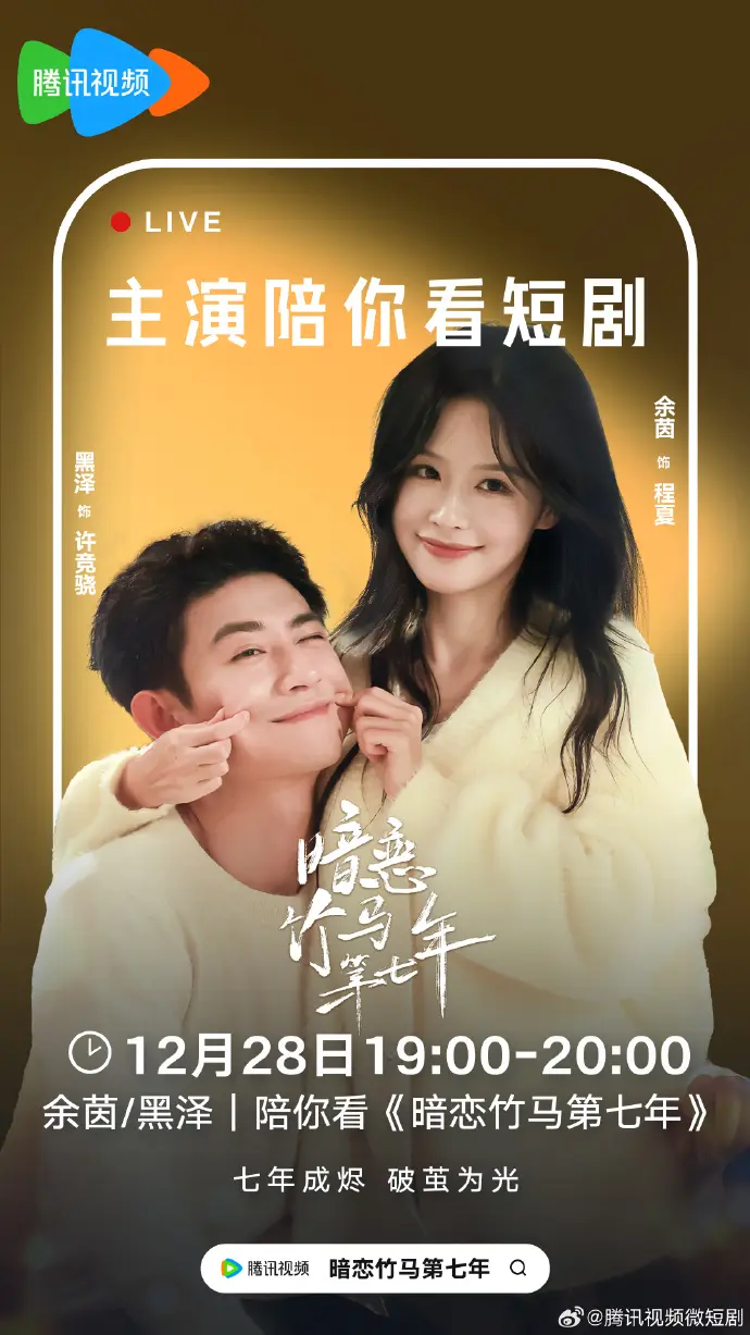 《暗恋竹马第七年》余茵&黑泽高清完整版免费在线观看-短剧全集播放无广告，附4K超高清《暗恋竹马第七年》迅雷网盘夸克网盘免费资源下载