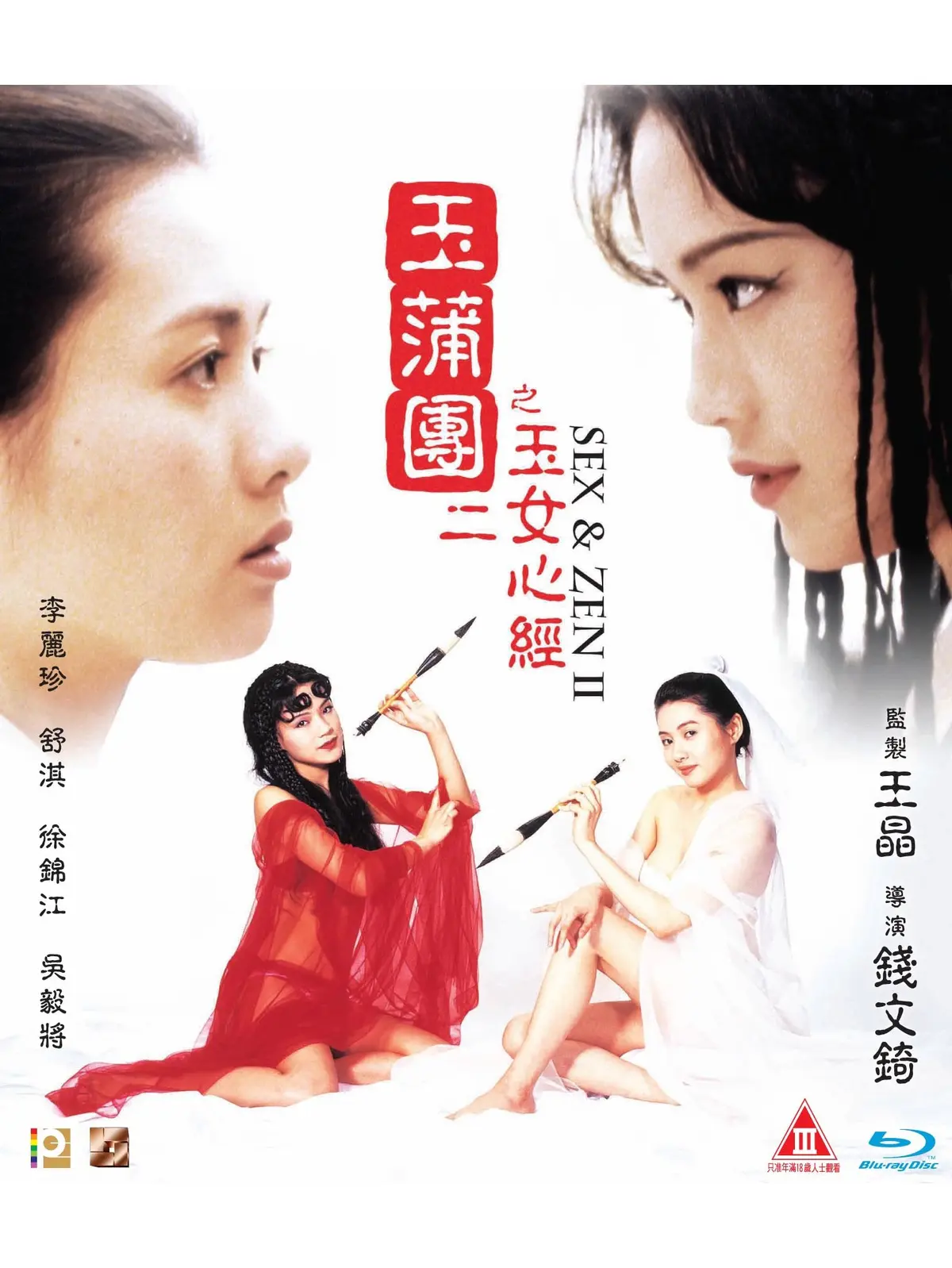 《玉蒲团之玉女心经》高清1080P双语字幕完整版在线观看-玉蒲团之玉女心经免费观看资源分享