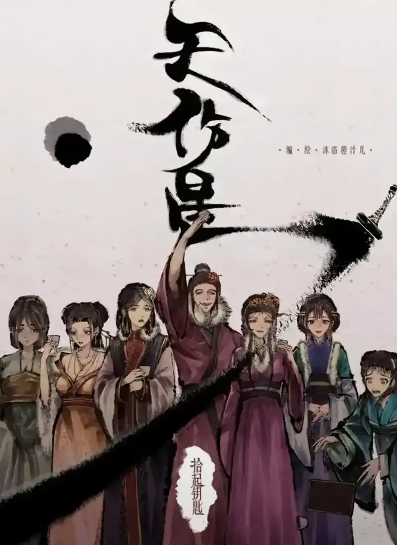 《天伤星》武松漫画在线看-免费阅读天伤星漫画高清无删减-天伤星武松最新章节免费观看-天伤星漫画下拉式全集资源