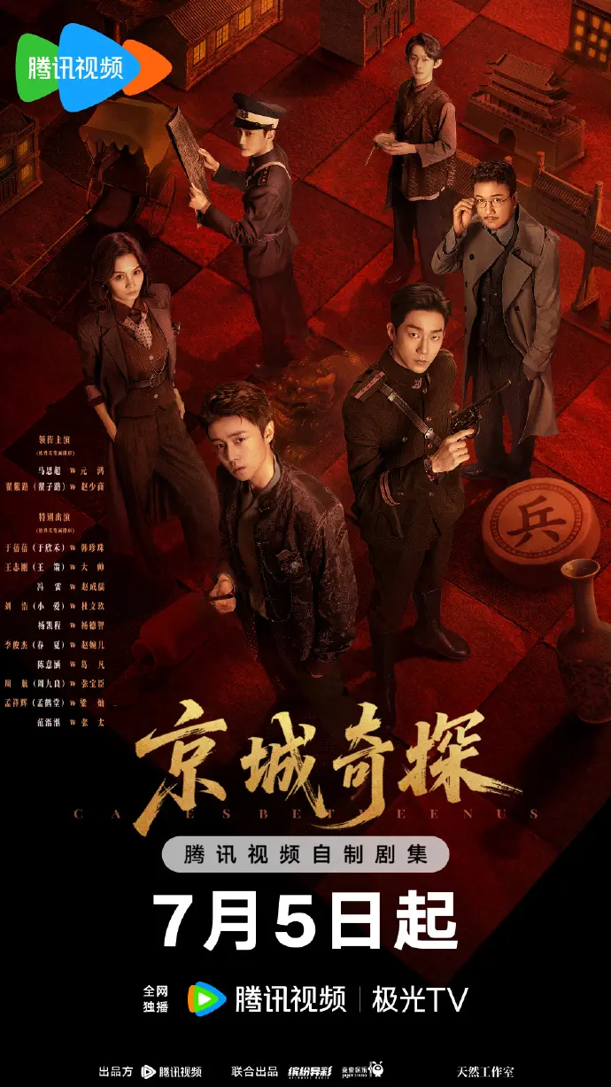 《京城奇案》全剧集完整版在线观看-国产剧《京城奇案》免费高清播放-手机端无广告畅看