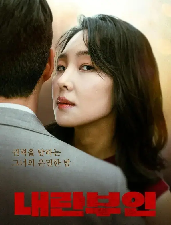 韩国电影《内乱夫人》无删减版在线播放-内乱夫人全集高清完整版免费看-1080P高清画质流畅观看