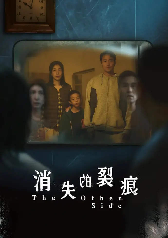 《消失的裂痕》台剧全集免费高清在线观看_张孝全杨谨华主演1-8集完整版资源