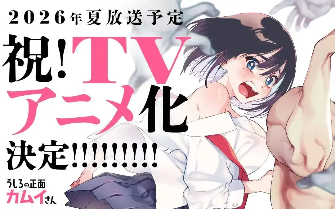 《正后方的神威》OVA动画《从后面来的神威先生》-《正后方的神威》全集无广告免费观看-1080P高清画质完整版在线播放-治愈系番剧推荐