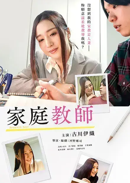 《家庭教师》HD完整版无广告播放 - 迅雷夸克云盘网盘资源获取