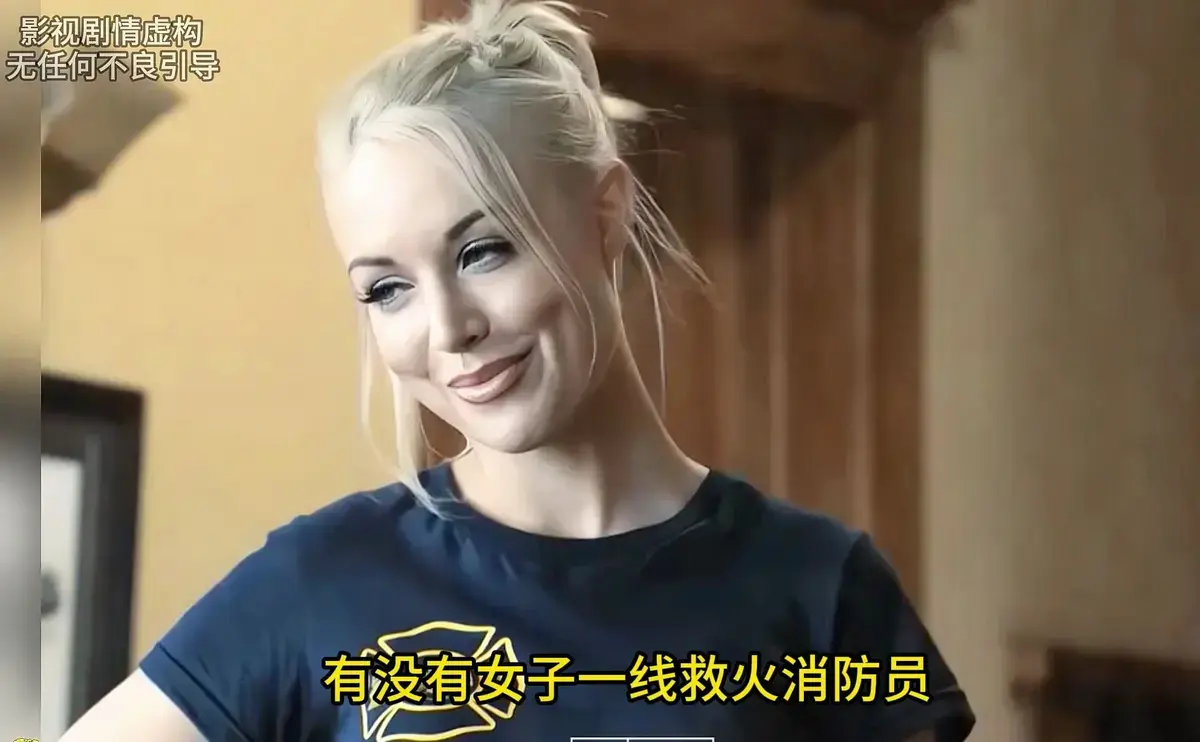 《灭火宝贝》未删减版高清中字在线看-美国剧情片《灭火宝贝》全集-HD1080P无广告免费播放