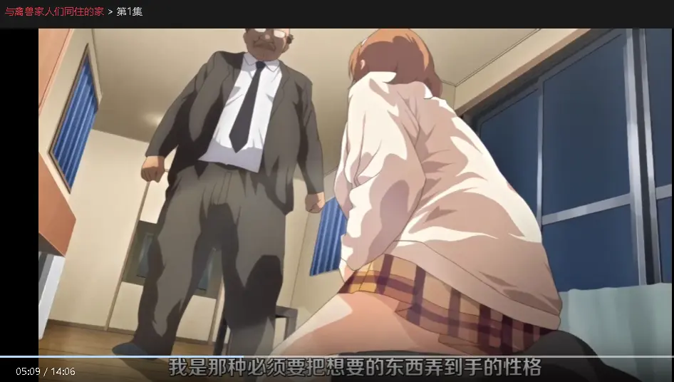 《与禽兽家人们同住的家》1080P蓝光完整版-全集无广告观看-樱花动漫