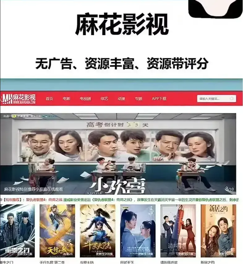 麻花影视TV版：高清剧集免费观看-《麻花影视》大全无删减资源-手机电脑TV多端同步-更新快画质好