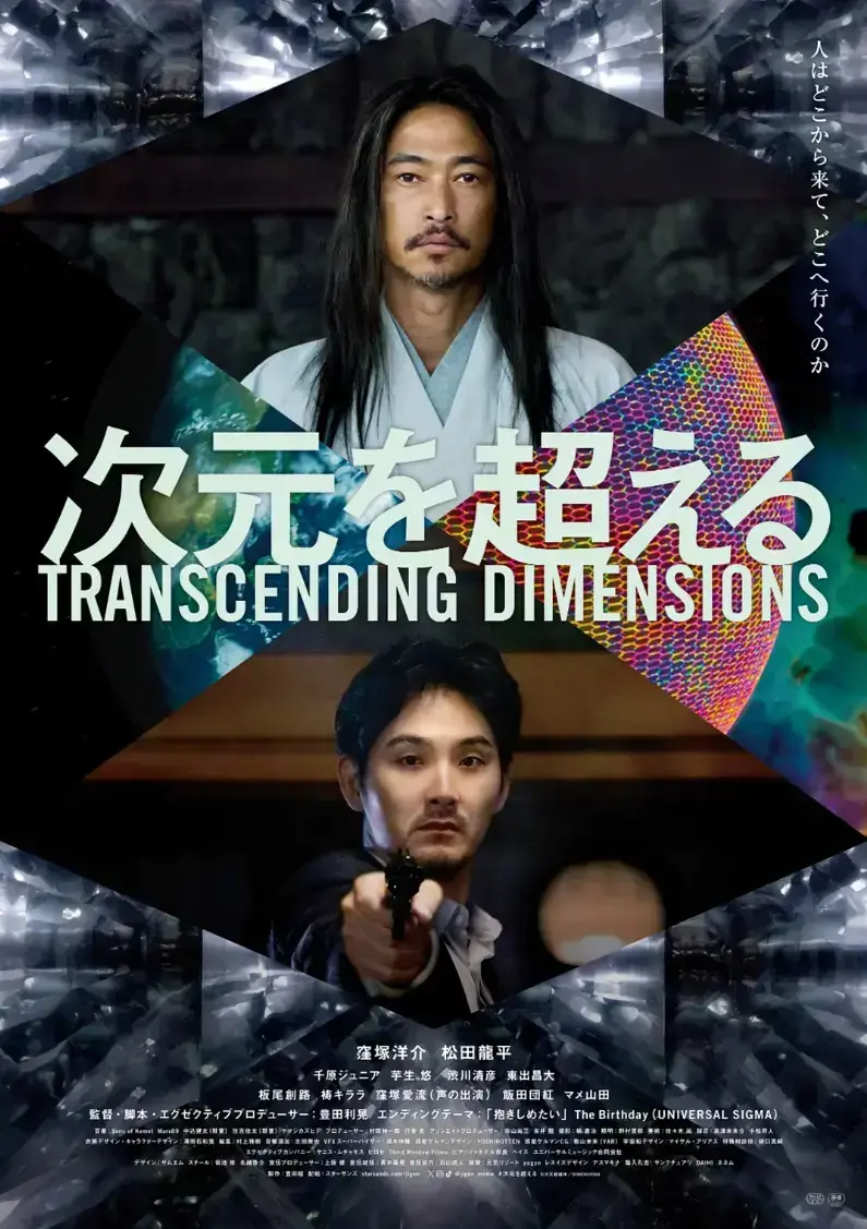 《超次元》4K原盘未删减完整版-免费在线观看超次元高清全集中文版-无广告网盘资源