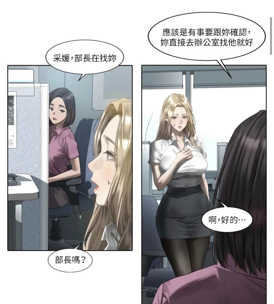 《堕落物语2》韩漫全集在线看 - 高清下拉式无删减 - 无广告沉浸式阅读 - 堕落物语2全本更新