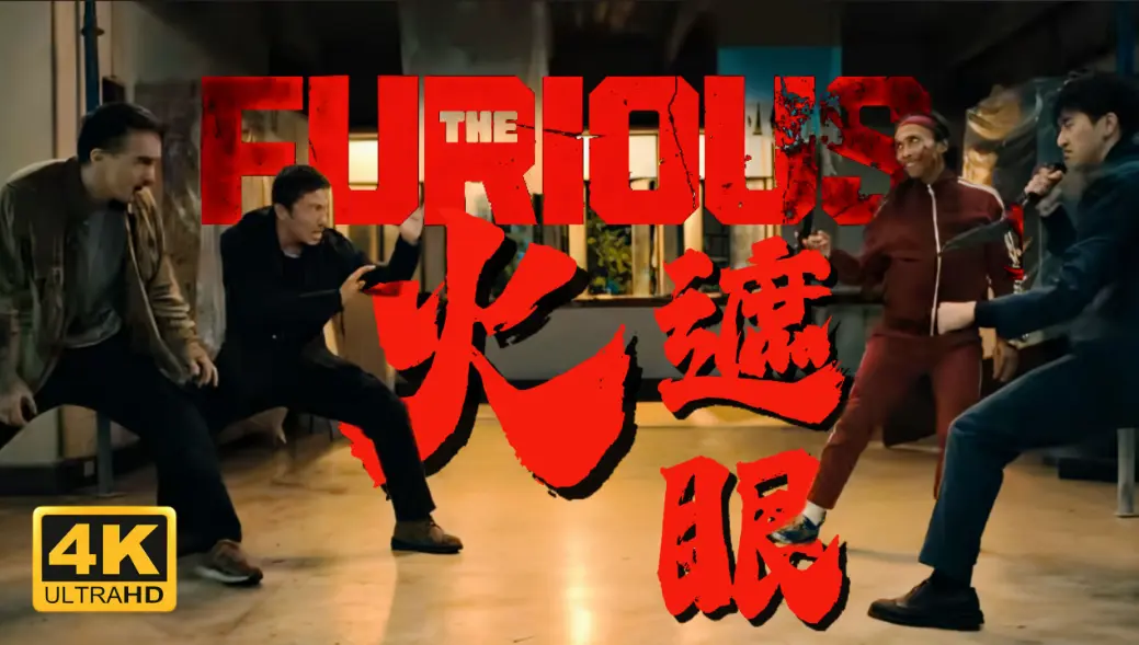 电影《火遮眼》1080P高清未删减版在线观看-谢苗动作片《火遮眼》HD中字免费播放-迅雷百度云下载