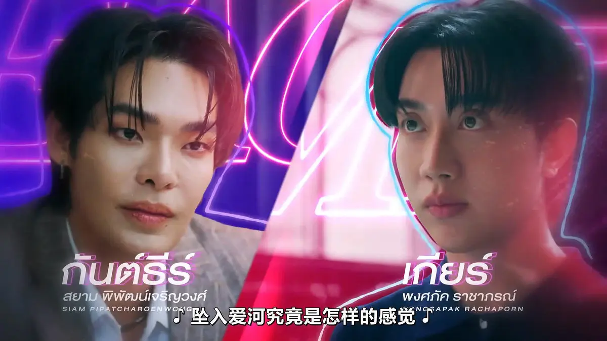 《触我所爱》10集全集HD中字高清免费在线观看-2026高分泰剧触我所爱完整版-FortPeat双主演福桃作品在线看
