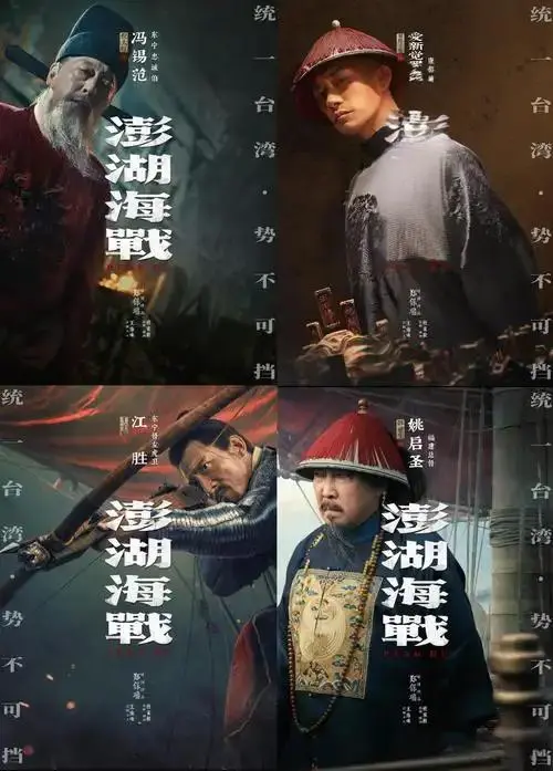 《澎湖海战》未删减版全集免费观看 - 2026年最新战争电影高清播放 - 澎湖海战1080P无广告在线看