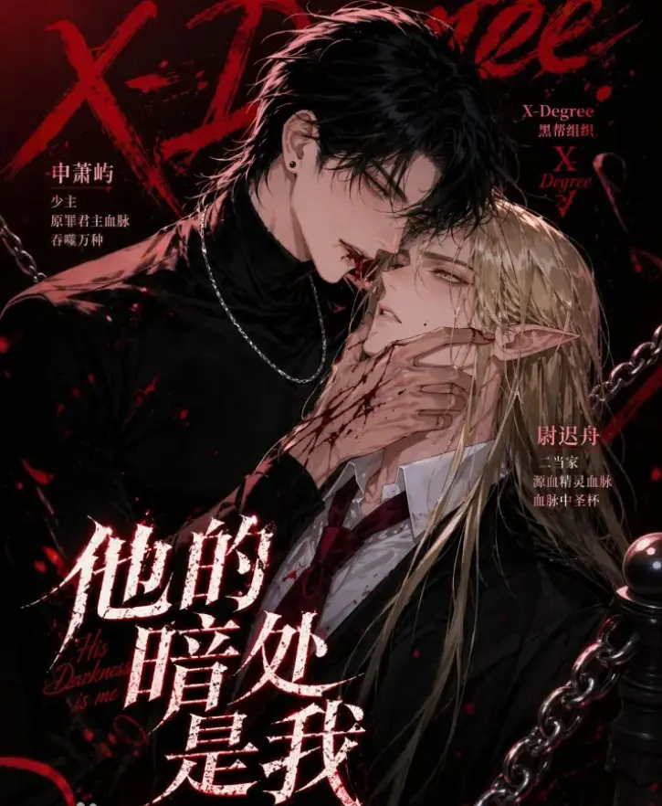 韩国AI漫剧《他的暗处是我》全集高清无删减在线观看-他的暗处是我完整版免费资源下载-韩国双雄漫剧已更新